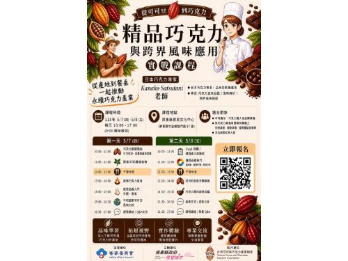 屏東可可產業再升級！國際級講師來台授課，打造台灣巧克力風味新高度